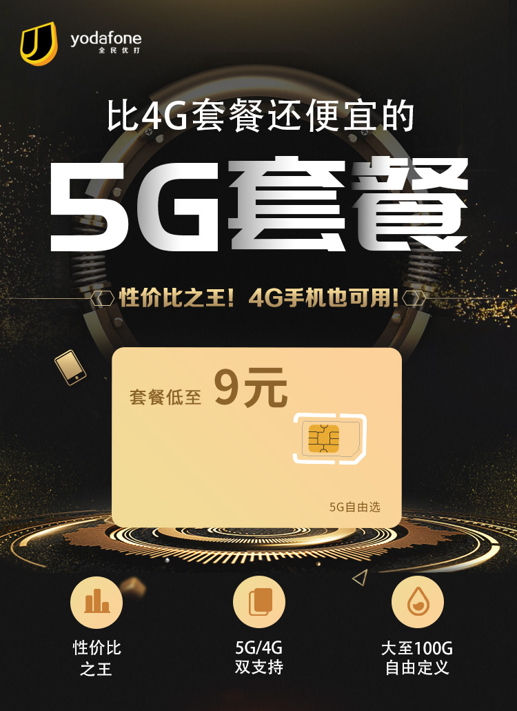 5G自由选号卡